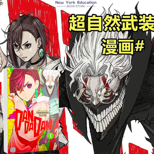 Dan Da Dan: 1 Vol. -- Yaiba Japan Fantasy Science Mystery Suspense English Version Manga Comic Book